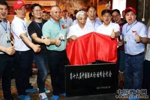 2017中國酒業文化論壇在京成功舉辦