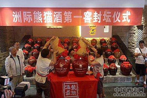 熊貓文化主題白酒在四川雅安推出