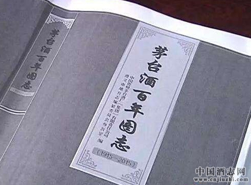 茅臺與貴州省檔案局召開商討《茅臺酒志》編纂工作座談會